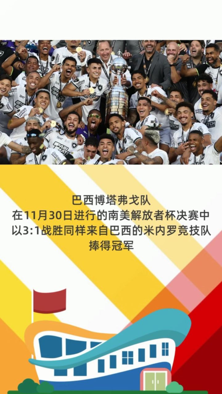 全球瞩目！美洲杯赛事即将收官