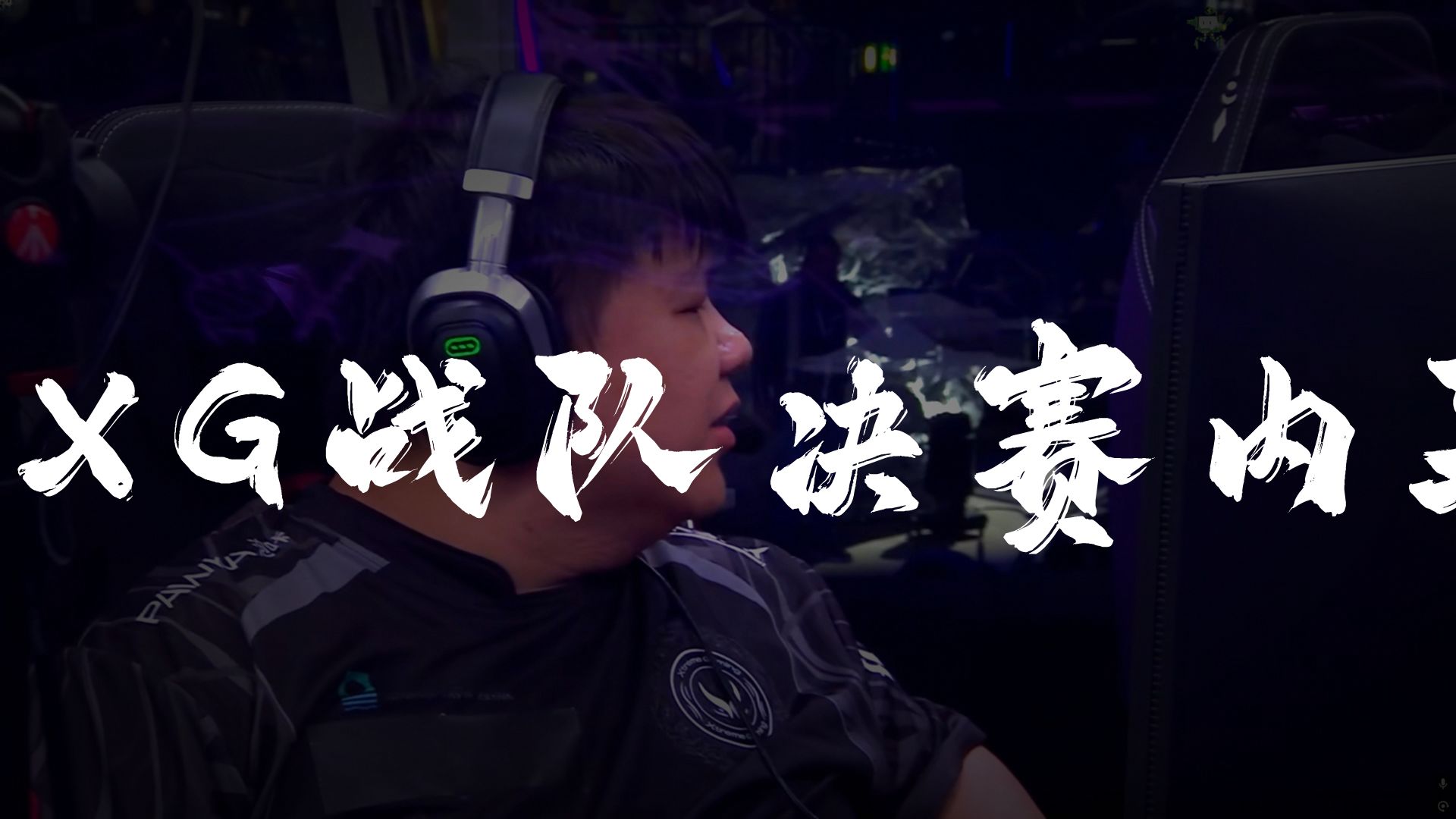 TI国际邀请赛总决赛即将打响，冠军归属成谜